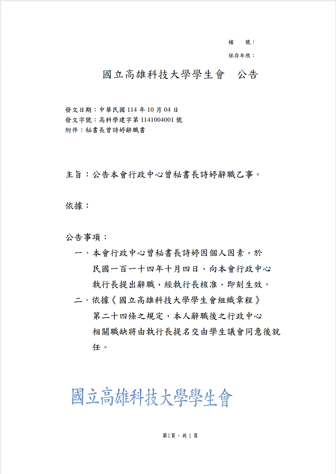 20251004學生會公告