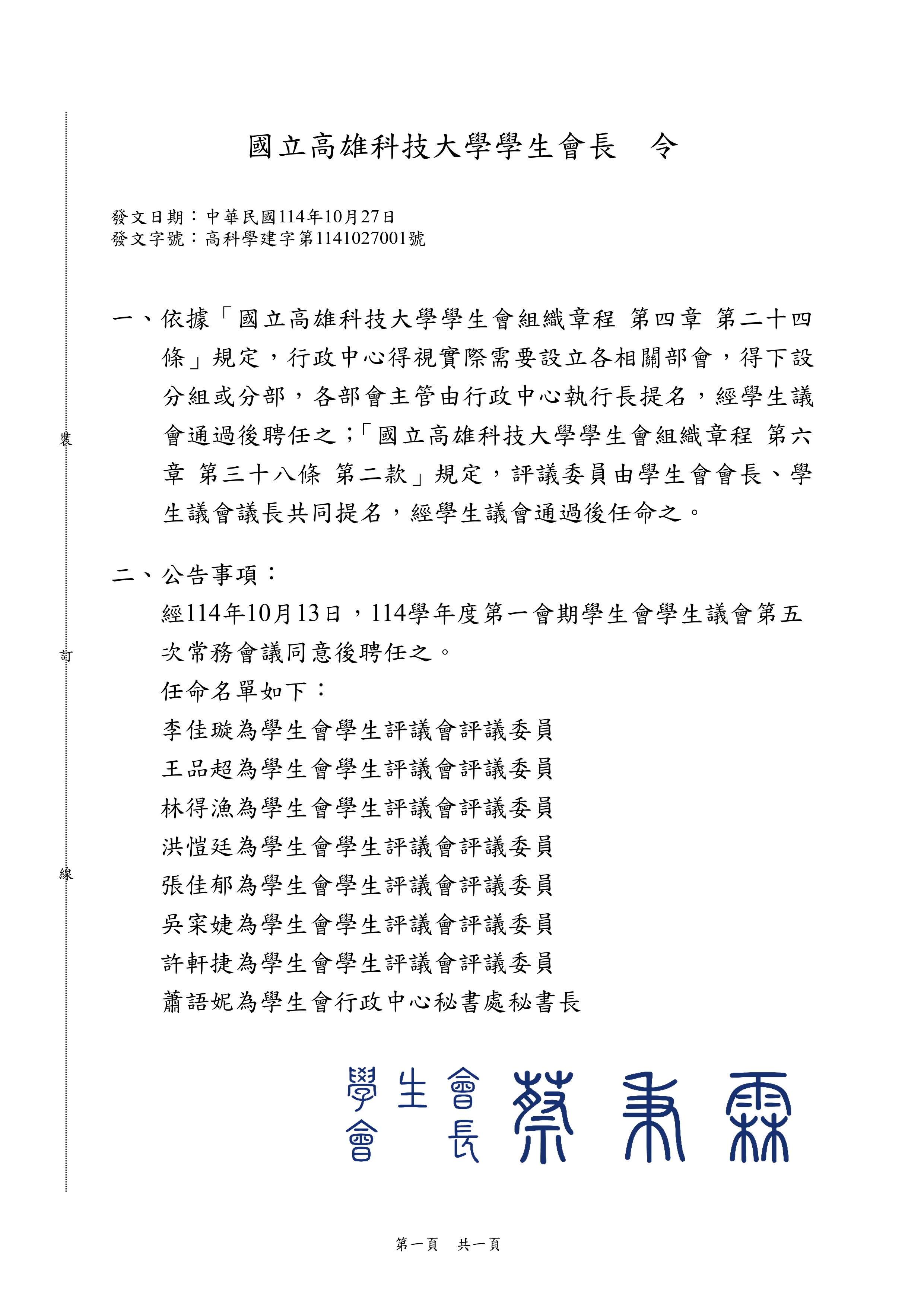 20251027人事任命-令